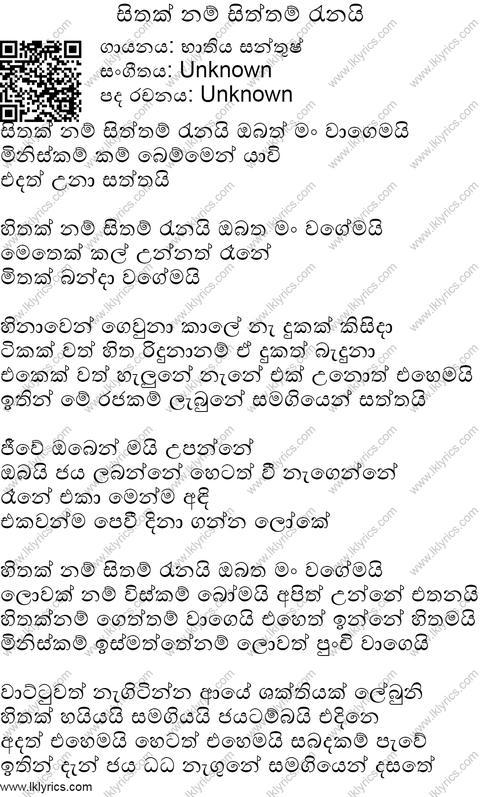 Sithak Nam Siththam Ranai Lyrics